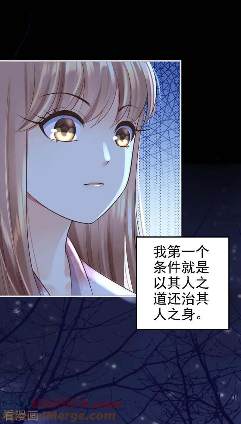 《步步毒谋：血凰归来》第3话 交易 第19页