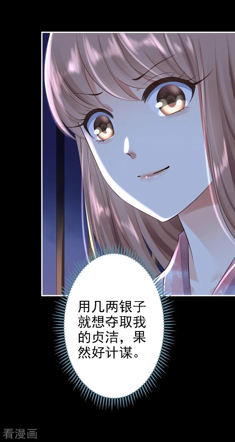 《步步毒谋：血凰归来》第3话 交易 第11页