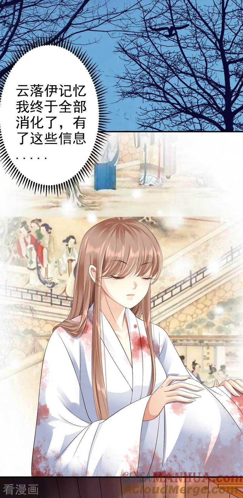 《步步毒谋：血凰归来》第3话 交易 第16页