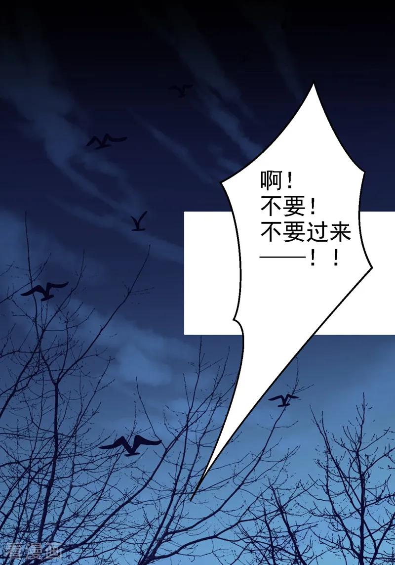 《步步毒谋：血凰归来》第3话 交易 第15页