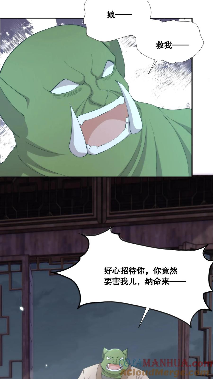 祖宗嫁到：病娇魔帝滚下榻 - 第39话 魔变疑云 - 第3张图