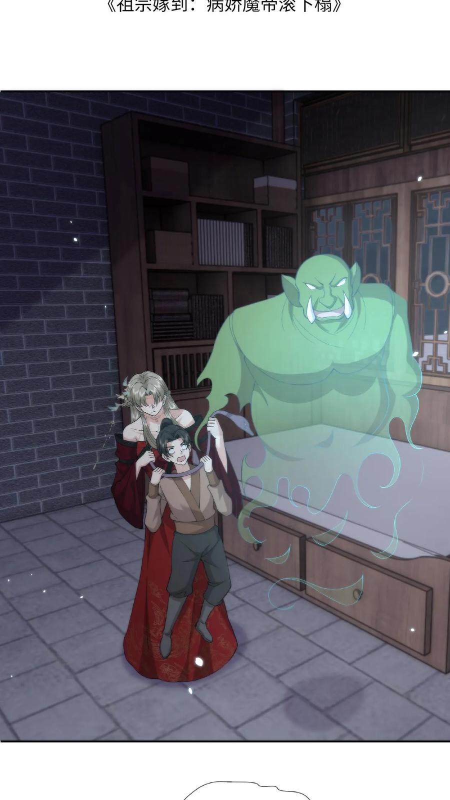 祖宗嫁到：病娇魔帝滚下榻 - 第39话 魔变疑云 - 第2张图