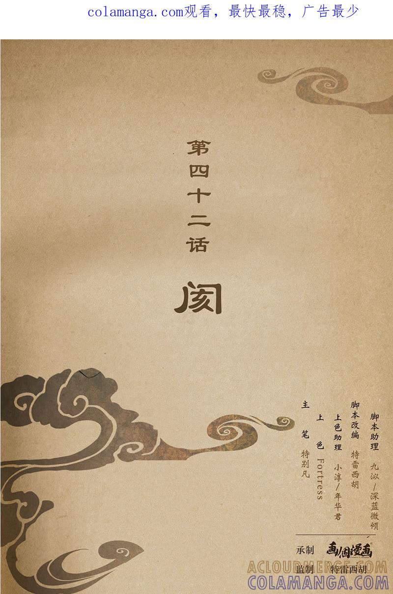 《夔（kui）龙玉》第四十二话 阂 第1页