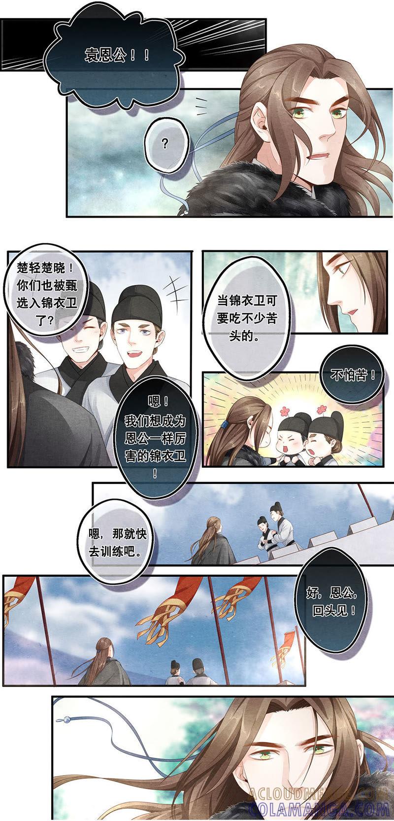《夔（kui）龙玉》第四十二话 阂 第5页