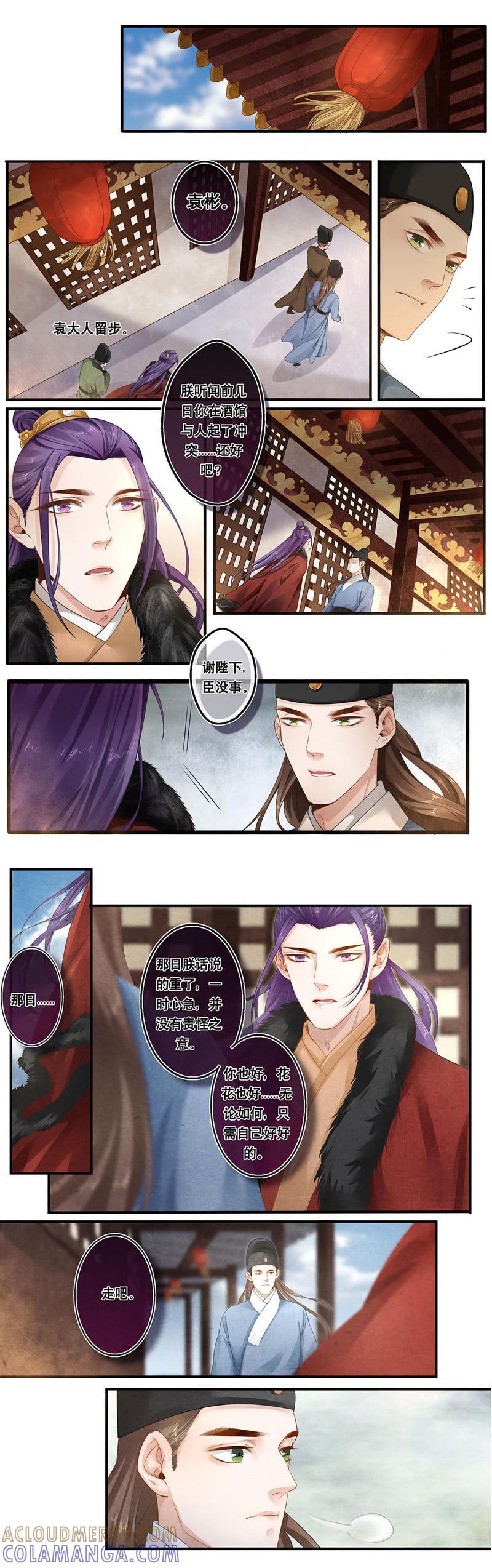 《夔（kui）龙玉》第四十二话 阂 第3页