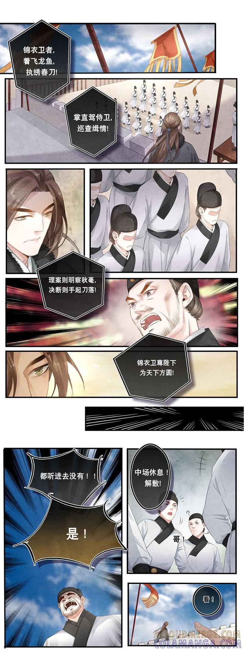 《夔（kui）龙玉》第四十二话 阂 第4页