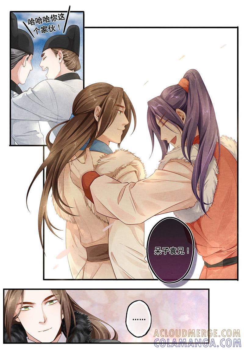 《夔（kui）龙玉》第四十二话 阂 第6页