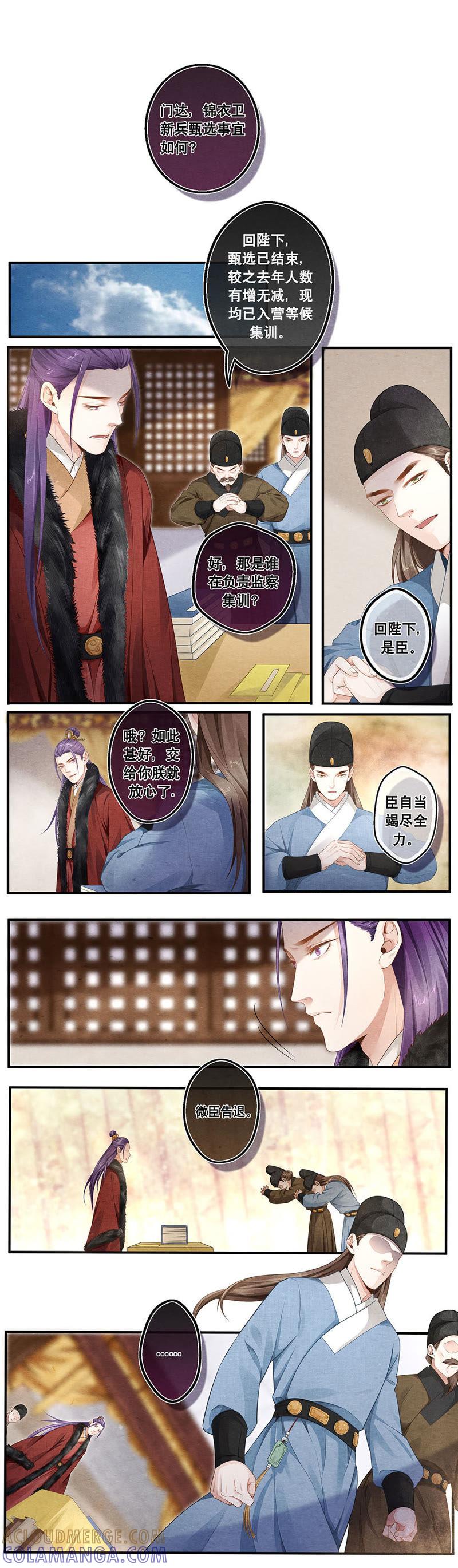 《夔（kui）龙玉》第四十二话 阂 第2页