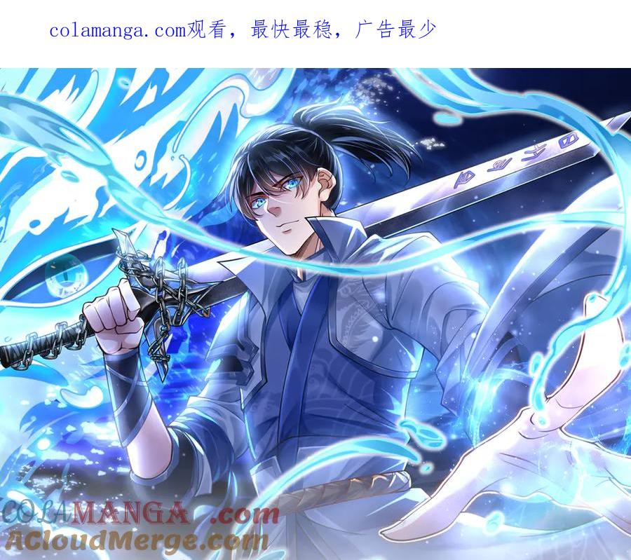《一力破诸天万界》第45话 大河扇意 第1页