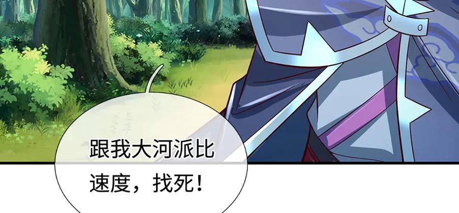 《一力破诸天万界》第45话 大河扇意 第56页