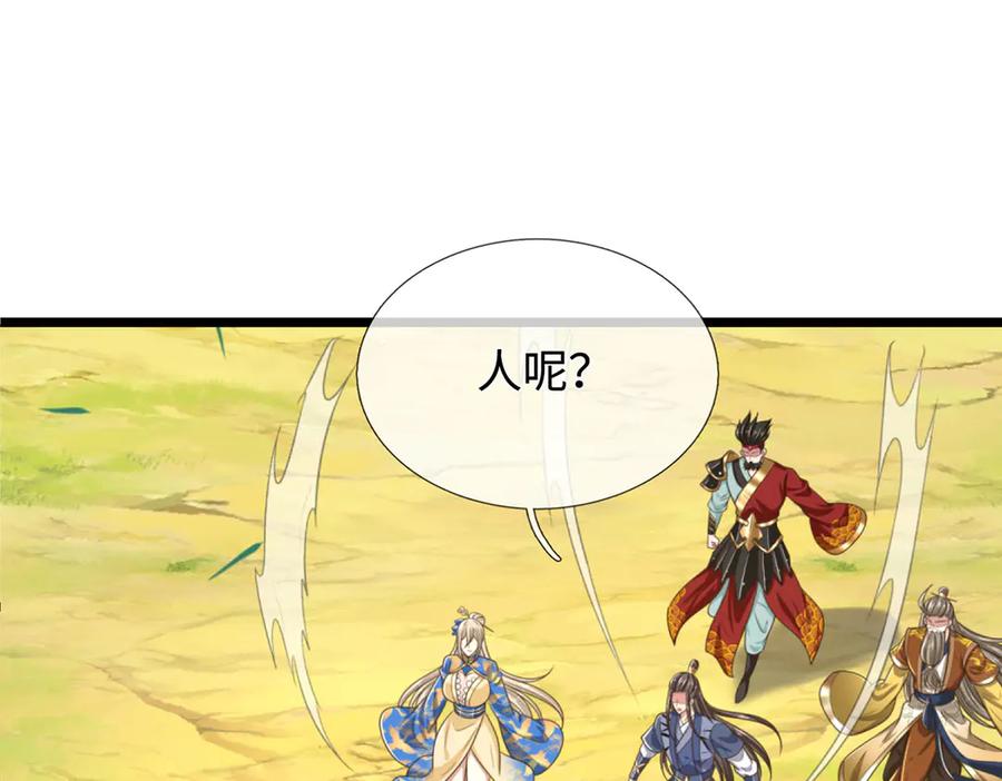 《一力破诸天万界》第46话 我们仇可大了 第8页