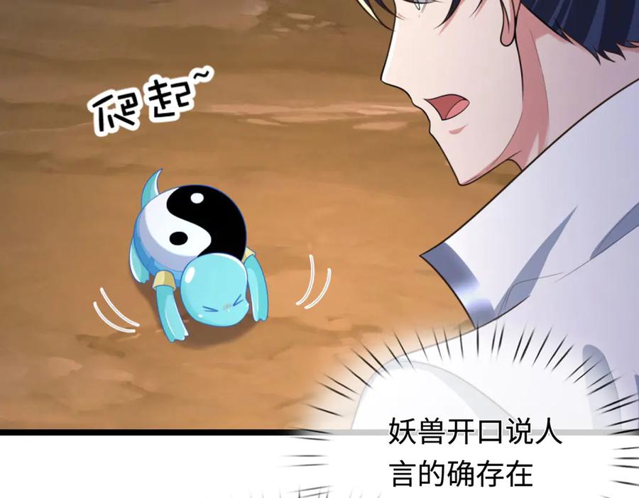 《一力破诸天万界》第46话 我们仇可大了 第82页