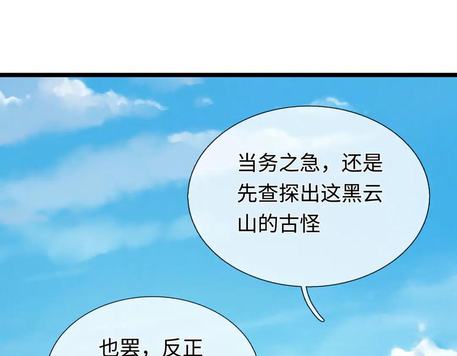 《一力破诸天万界》第46话 我们仇可大了 第28页