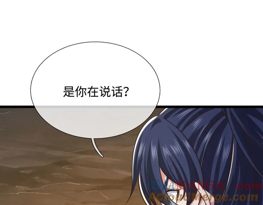《一力破诸天万界》第46话 我们仇可大了 第81页