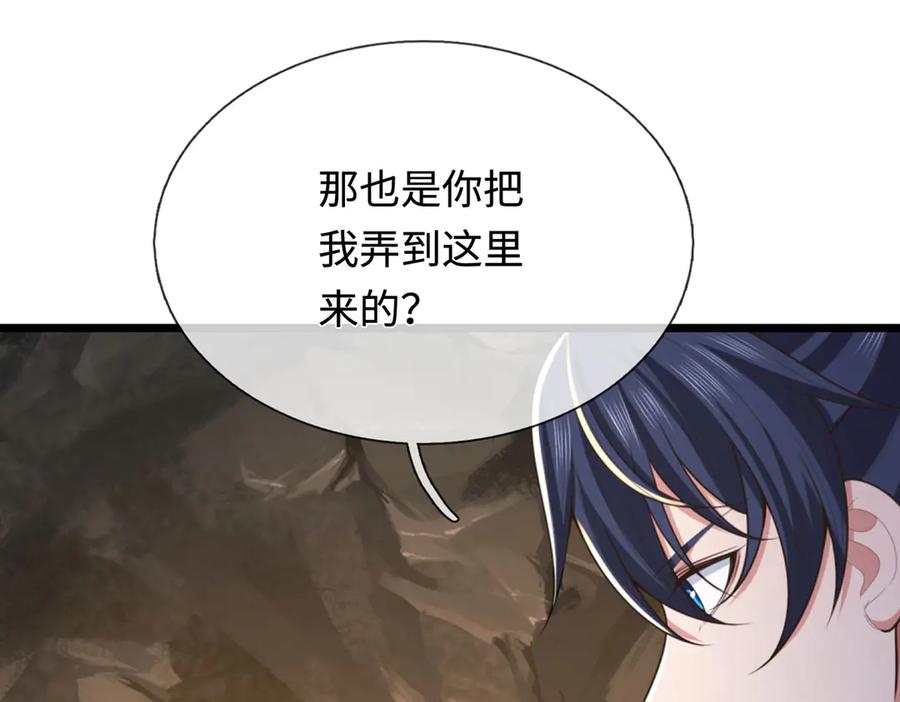 《一力破诸天万界》第46话 我们仇可大了 第90页