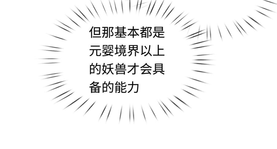 《一力破诸天万界》第46话 我们仇可大了 第83页