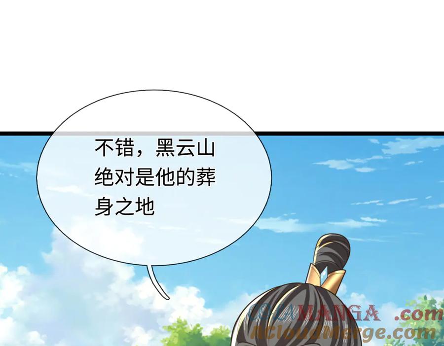 《一力破诸天万界》第46话 我们仇可大了 第25页