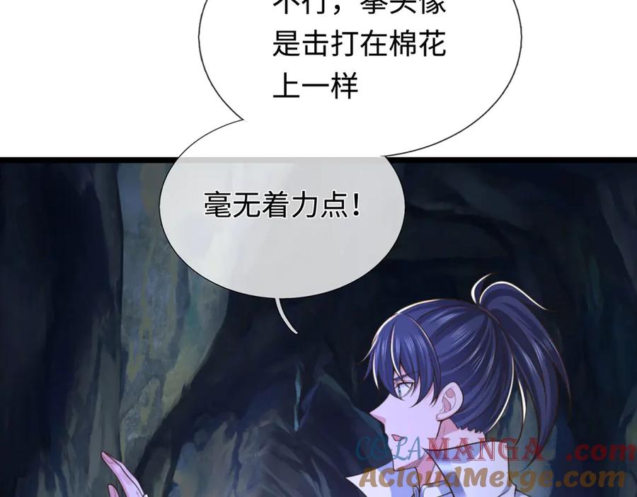 《一力破诸天万界》第46话 我们仇可大了 第45页