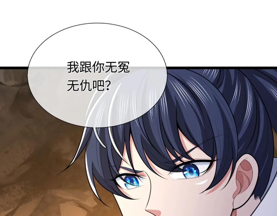 《一力破诸天万界》第46话 我们仇可大了 第96页