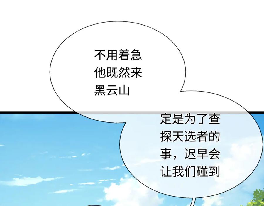 《一力破诸天万界》第46话 我们仇可大了 第22页
