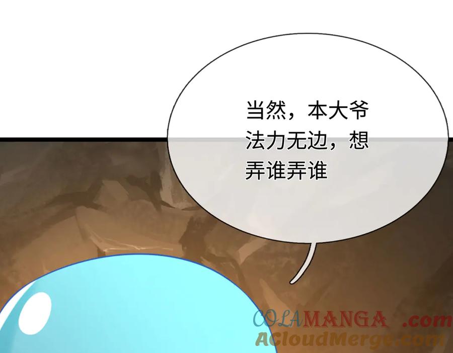 《一力破诸天万界》第46话 我们仇可大了 第93页