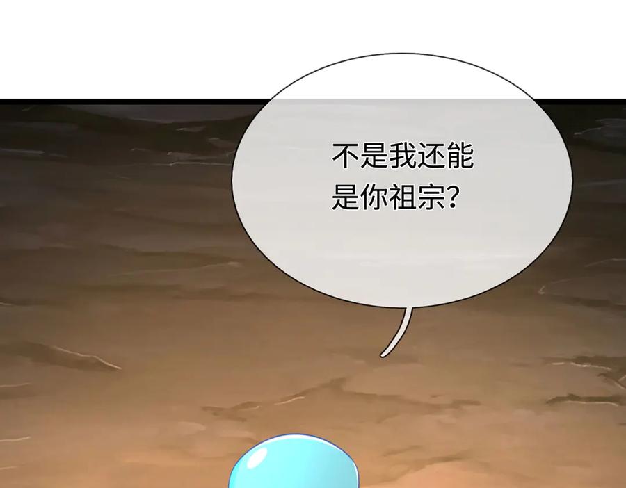 《一力破诸天万界》第46话 我们仇可大了 第87页
