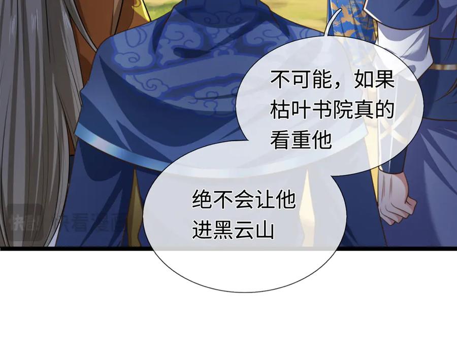 《一力破诸天万界》第46话 我们仇可大了 第20页