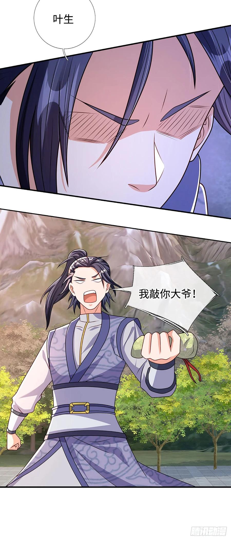 《氪丹修仙只苟长生》第47话 全部通过 第14页
