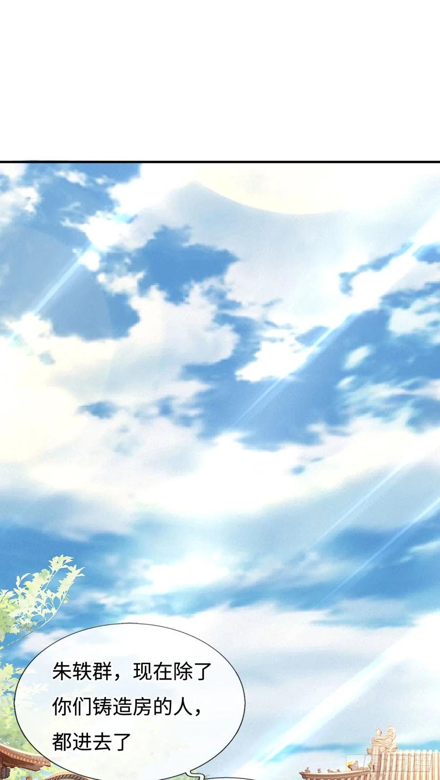 《氪丹修仙只苟长生》第47话 全部通过 第4页