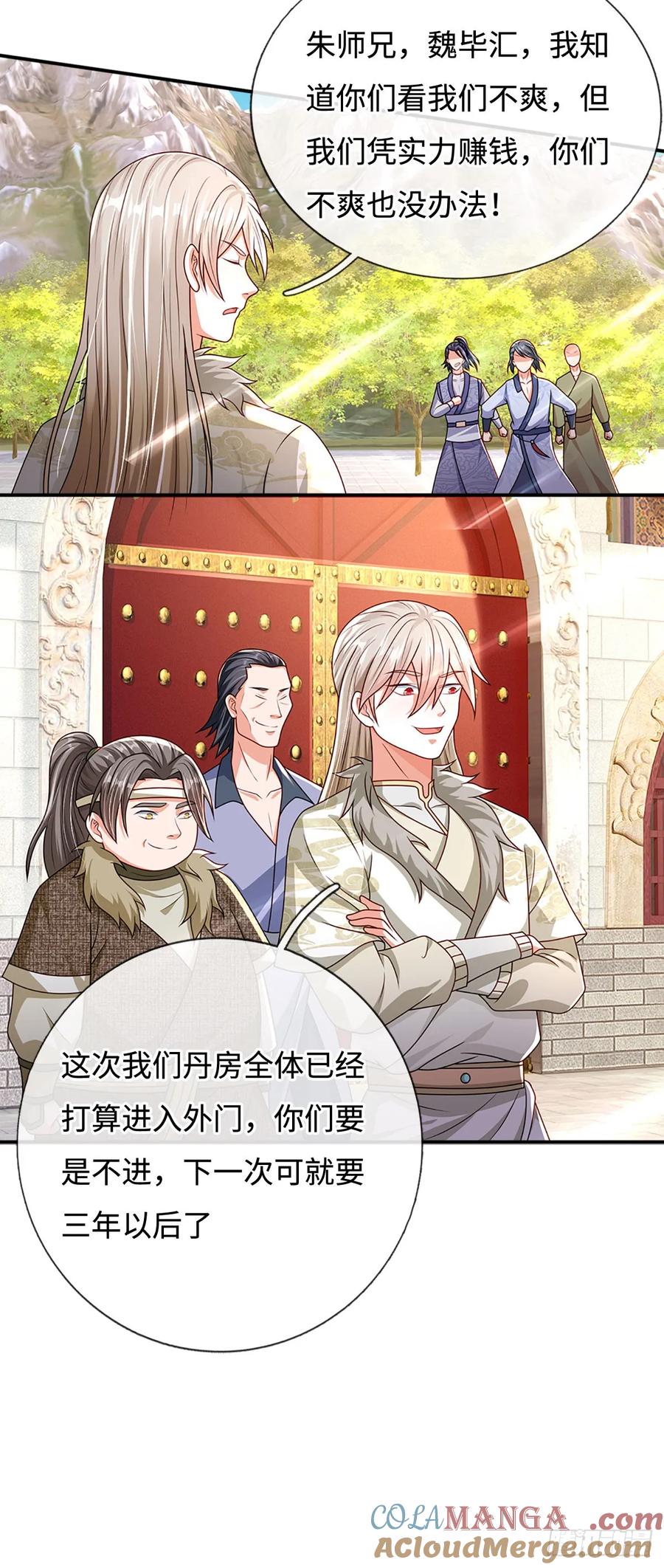 《氪丹修仙只苟长生》第47话 全部通过 第7页