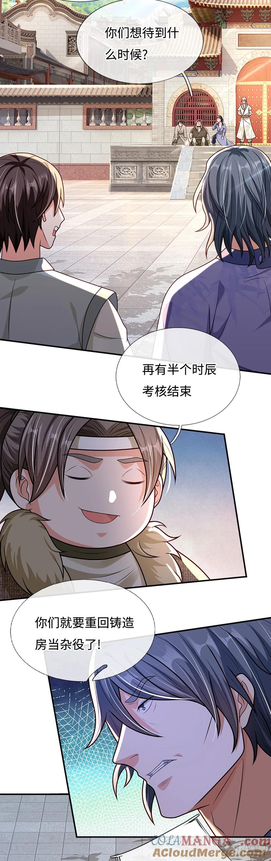 《氪丹修仙只苟长生》第47话 全部通过 第5页