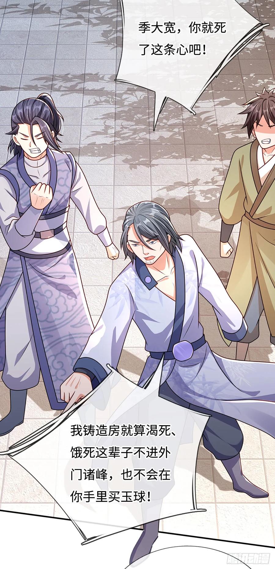 《氪丹修仙只苟长生》第47话 全部通过 第6页
