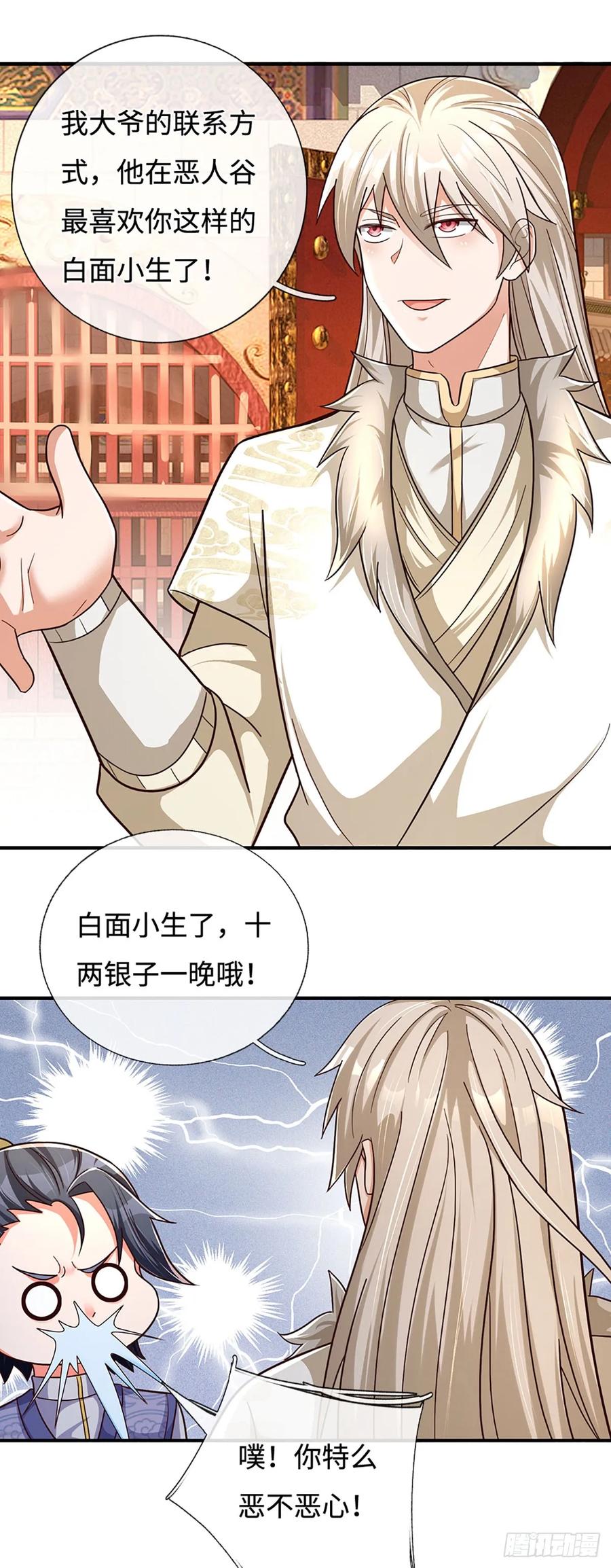 《氪丹修仙只苟长生》第47话 全部通过 第16页