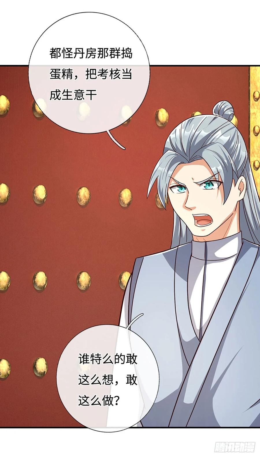 《氪丹修仙只苟长生》第47话 全部通过 第22页