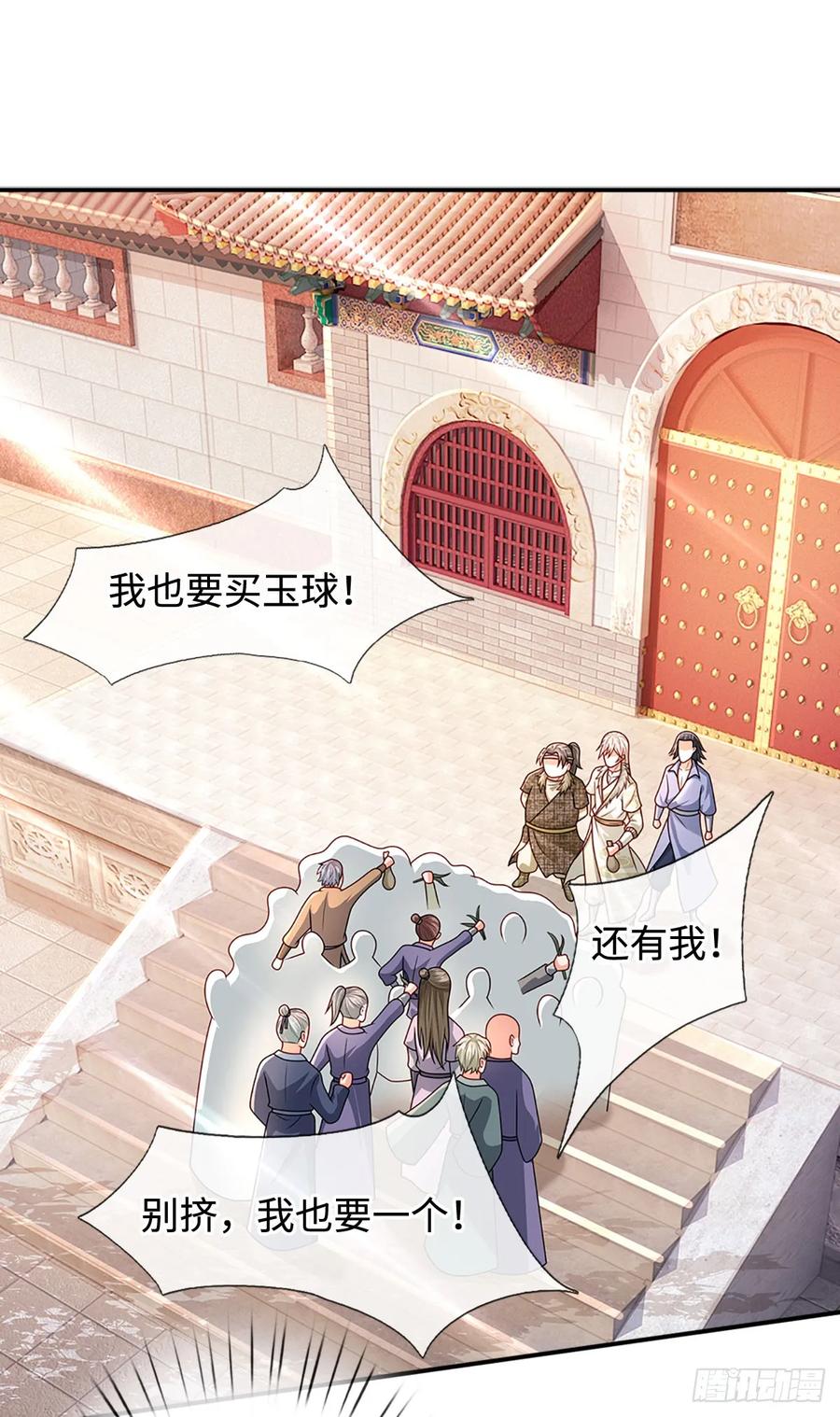 《氪丹修仙只苟长生》第47话 全部通过 第2页