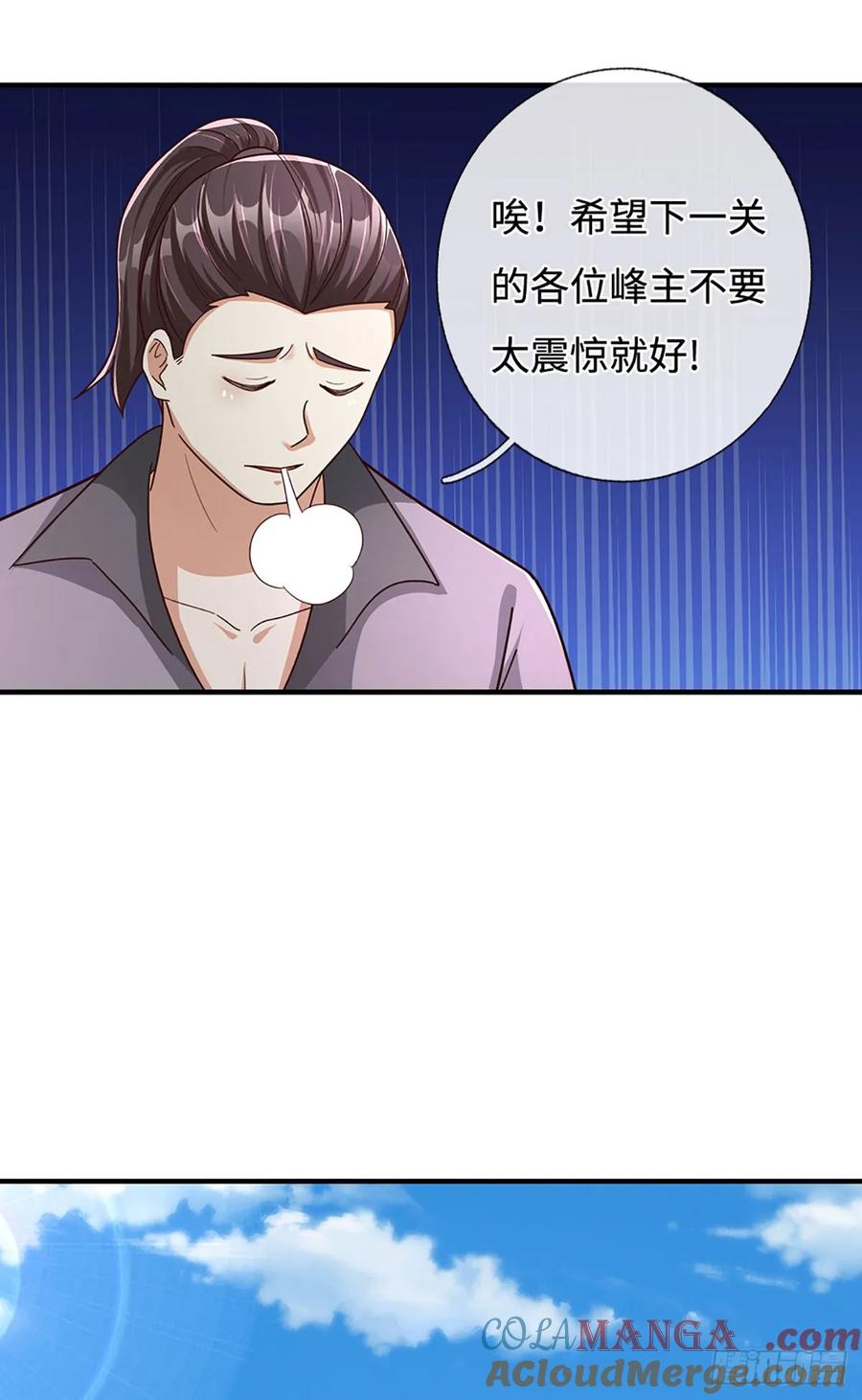 《氪丹修仙只苟长生》第47话 全部通过 第23页