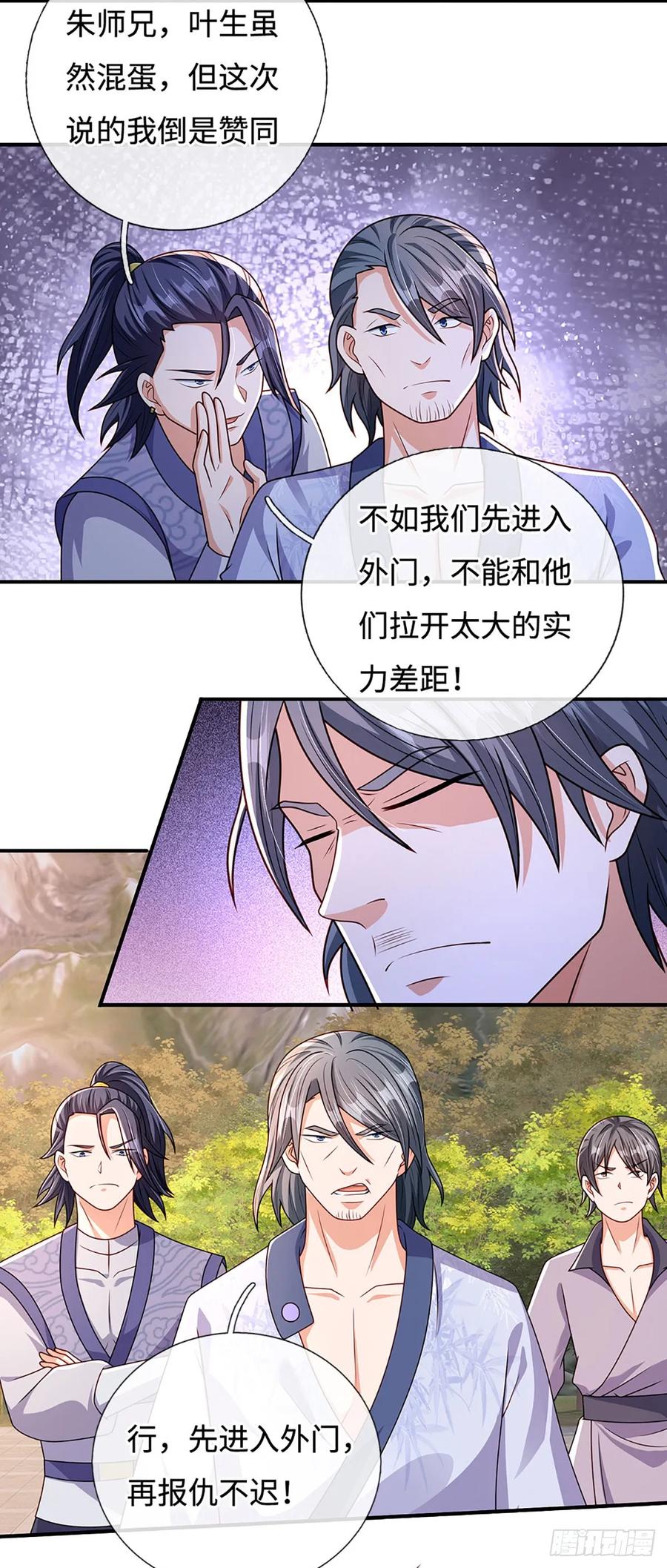 《氪丹修仙只苟长生》第47话 全部通过 第10页