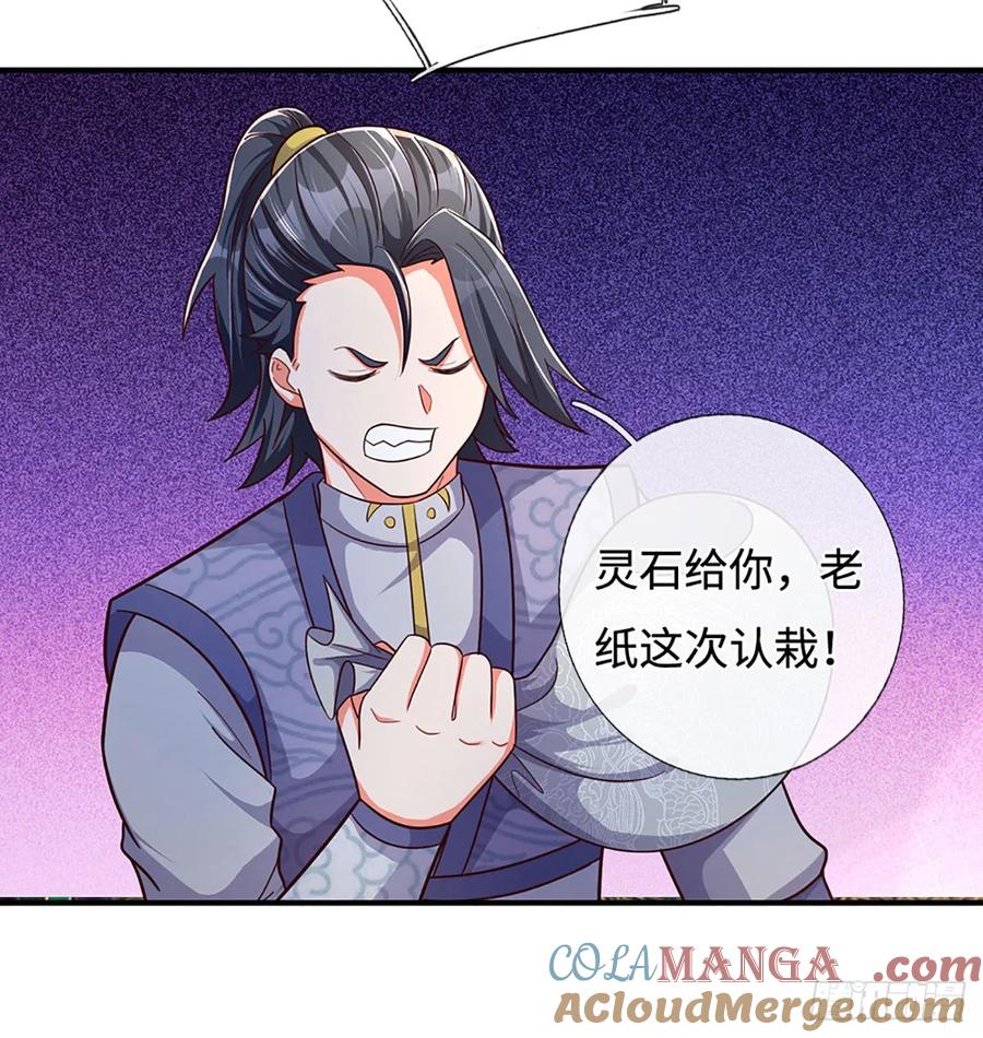 《氪丹修仙只苟长生》第47话 全部通过 第17页