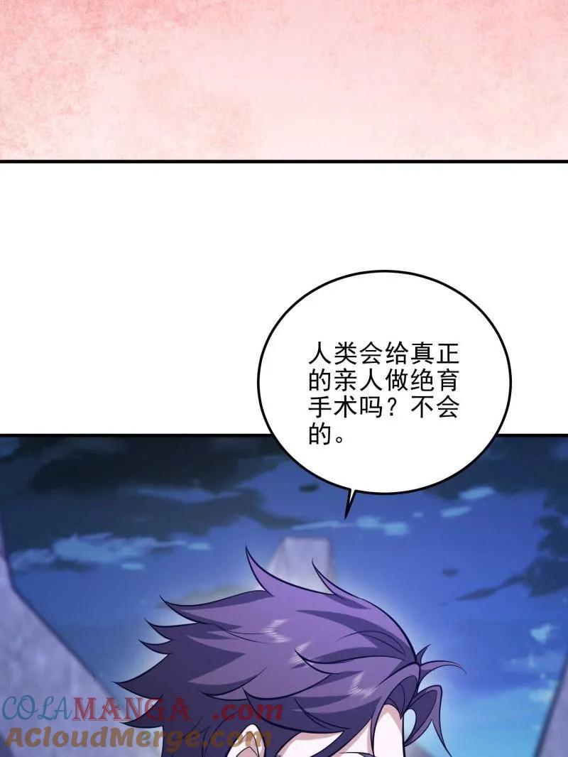 第一序列 第485话 484 想要成为人类 第145页
