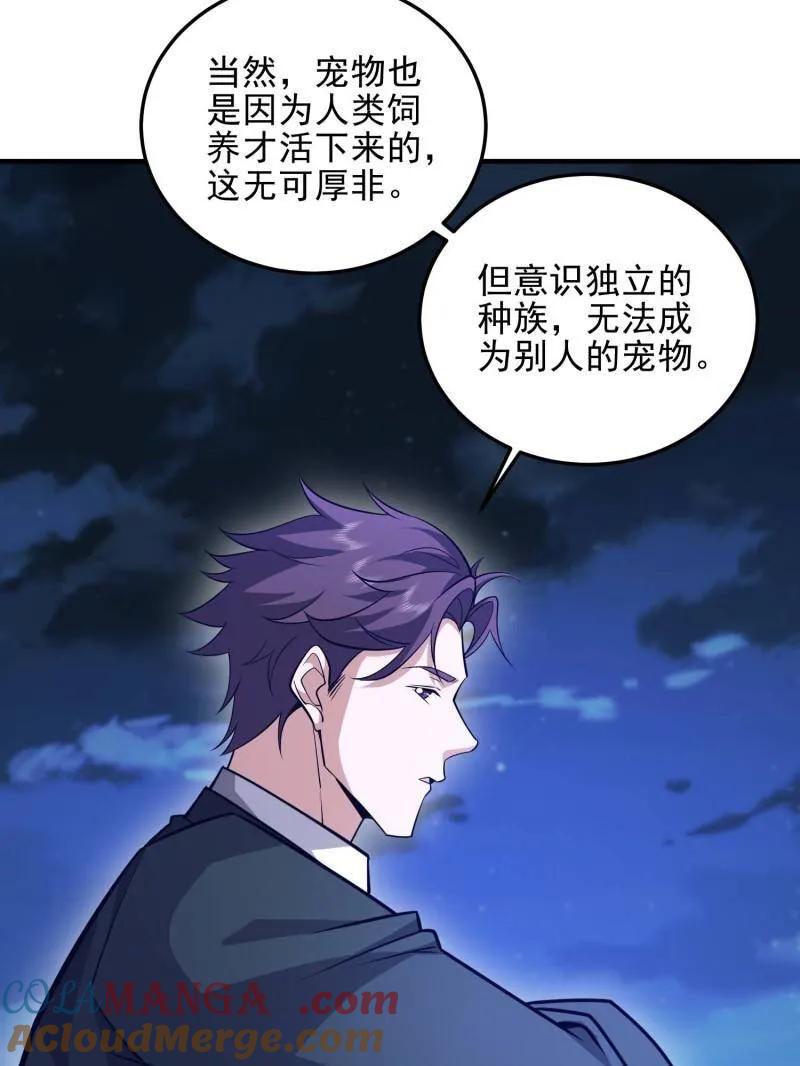 第一序列 第485话 484 想要成为人类 第149页