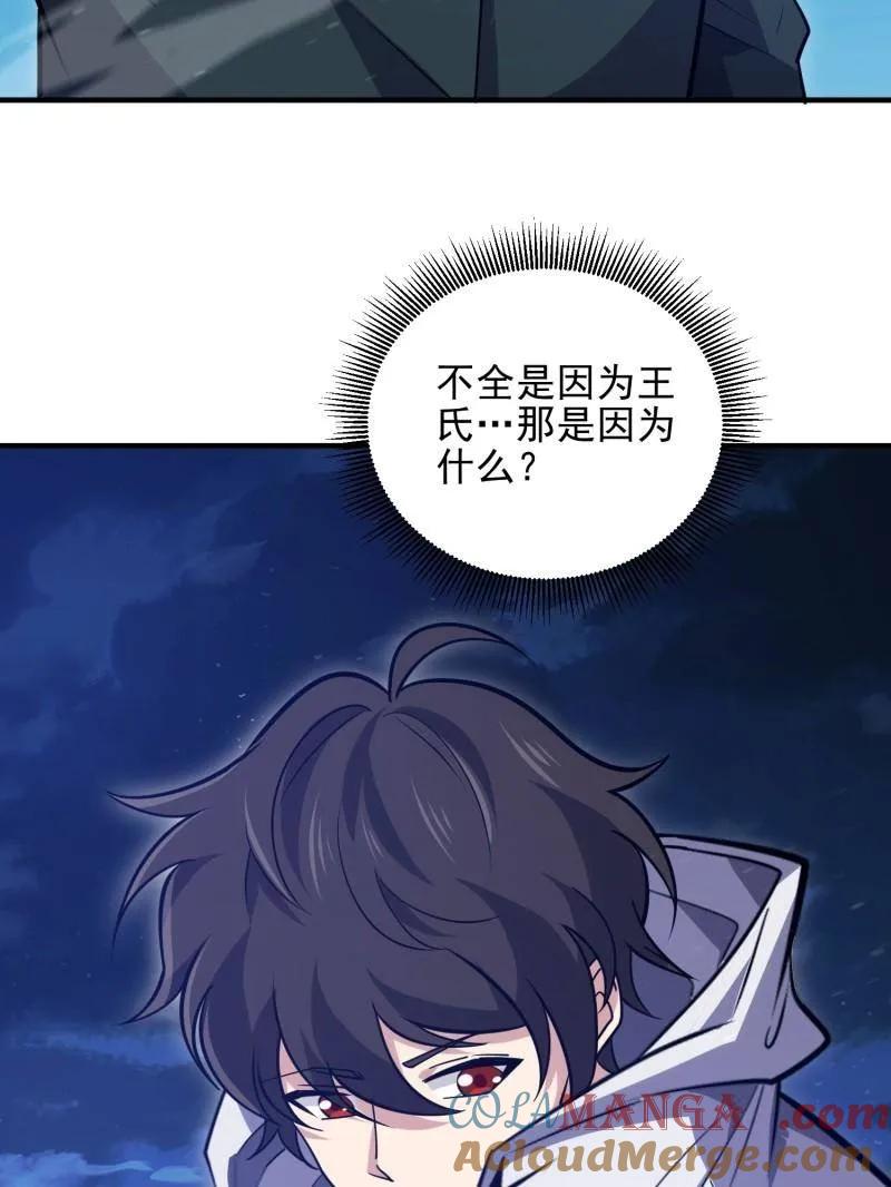 第一序列 第485话 484 想要成为人类 第229页