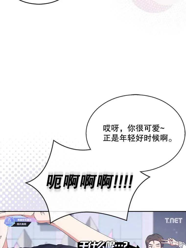 《得了不出道就会死的病》第48话 第62页