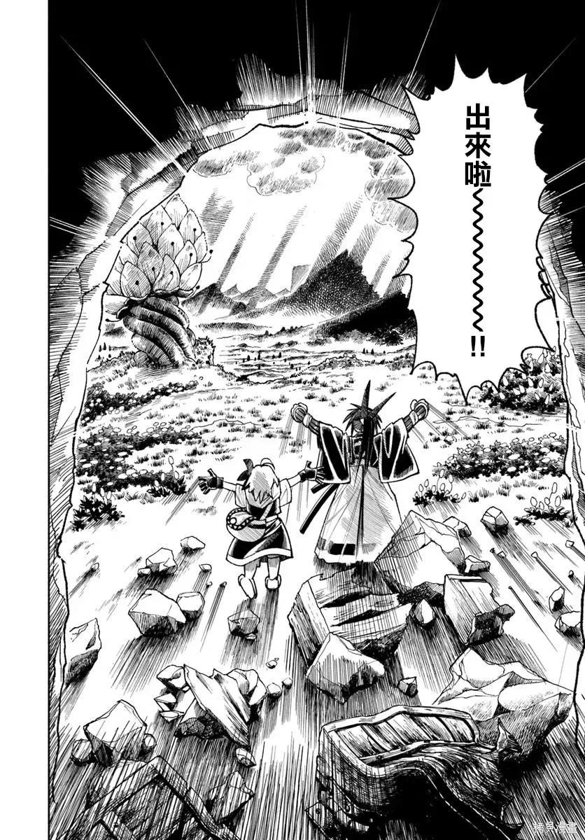 《异世界武士》第37话 第39页