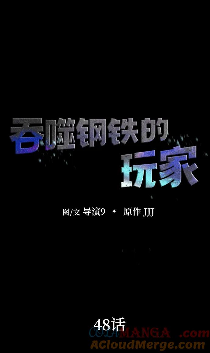 《吞噬钢铁的玩家》[第48话] 朋友 第9页