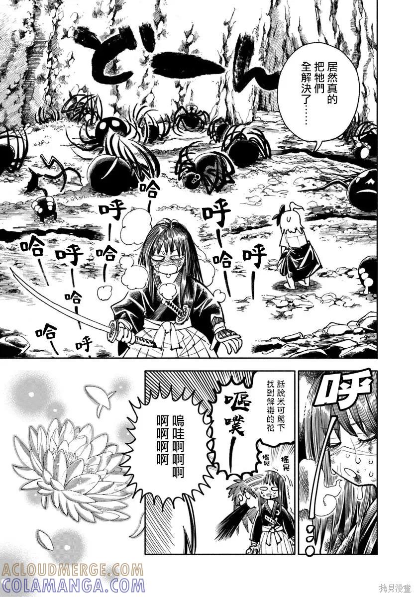 《异世界武士》第37话 第34页