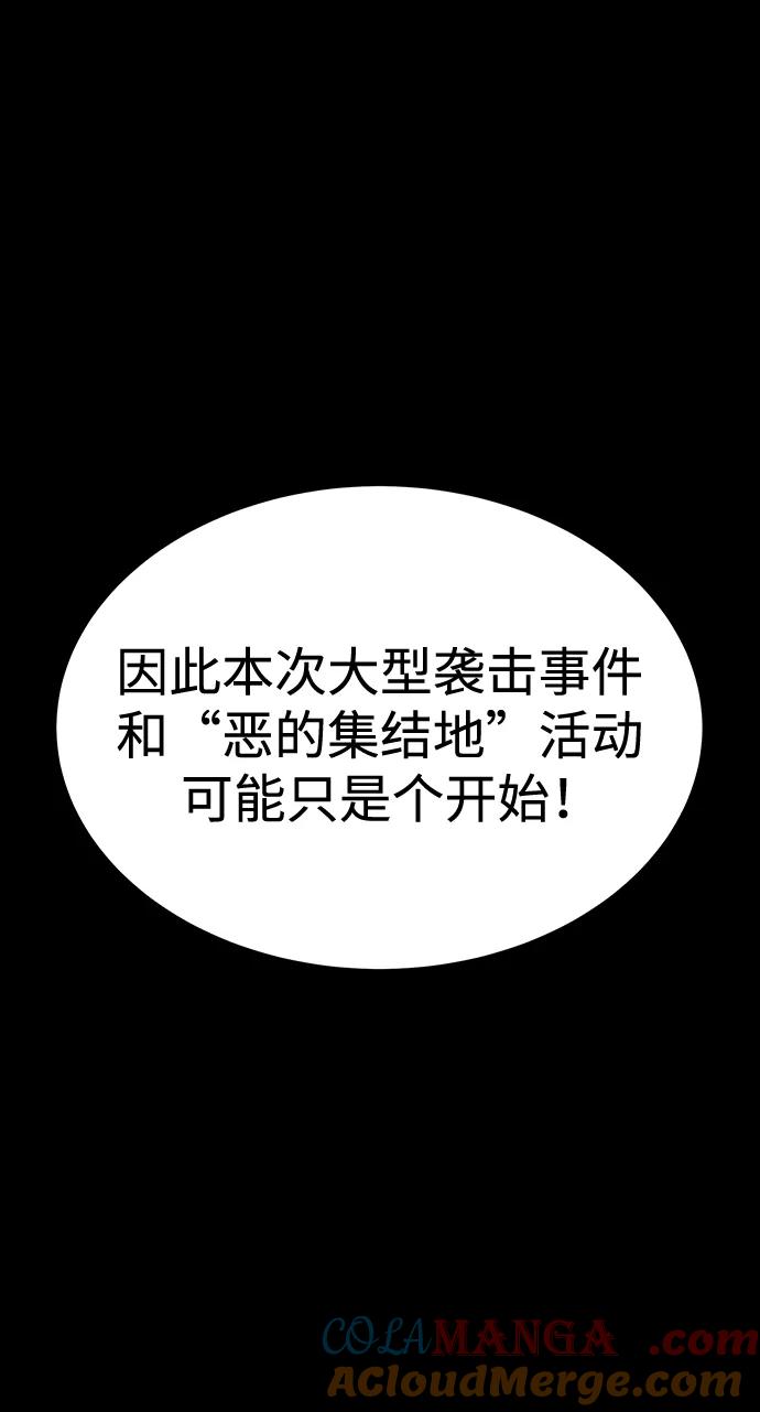 《吞噬钢铁的玩家》[第48话] 朋友 第85页