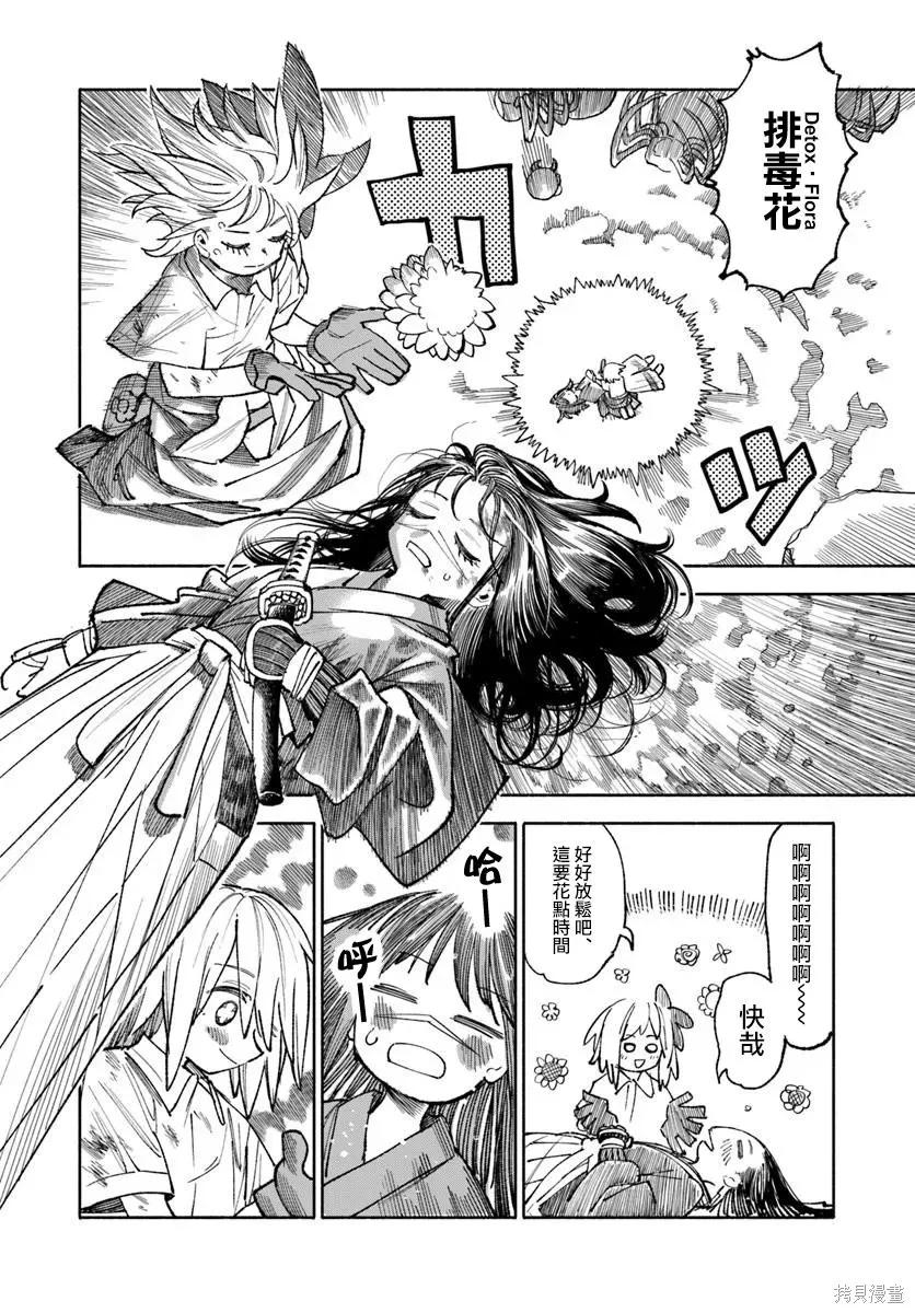 《异世界武士》第37话 第35页