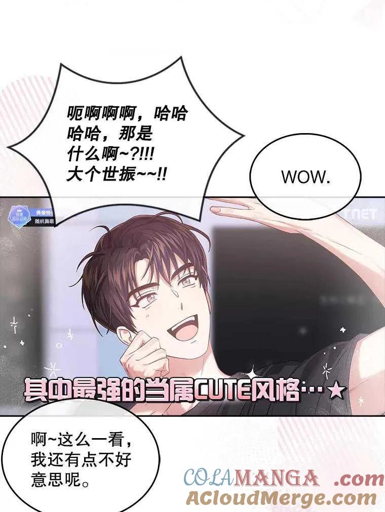 《得了不出道就会死的病》第48话 第61页
