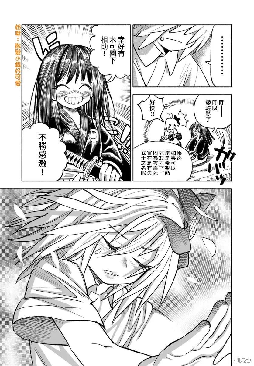 《异世界武士》第37话 第36页