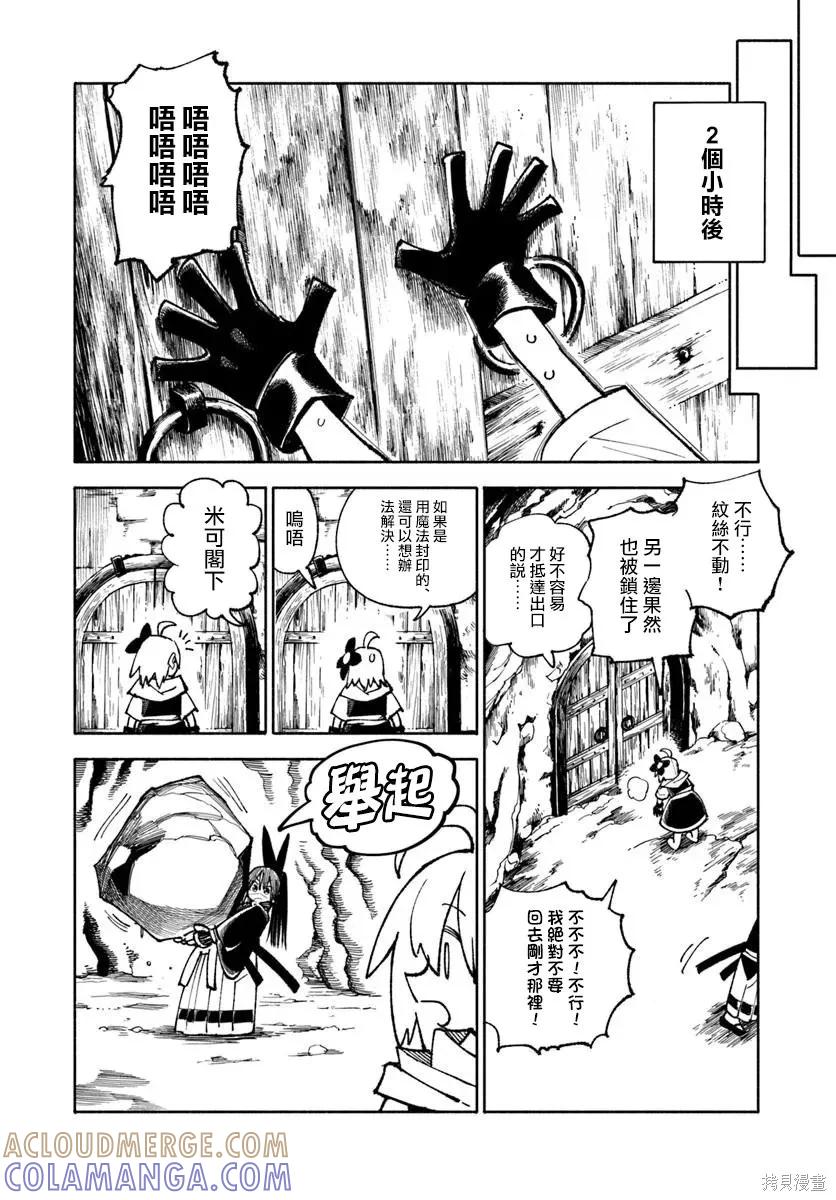 《异世界武士》第37话 第37页